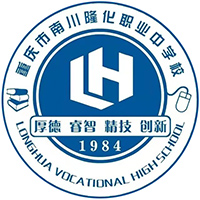重慶市南川隆化職業(yè)中學校