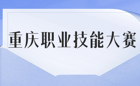 技能大賽給職業(yè)教育帶來了什么？