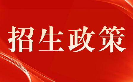 2023年重慶機械高級技工學校招生政策具體內容，含各個招生類別政策