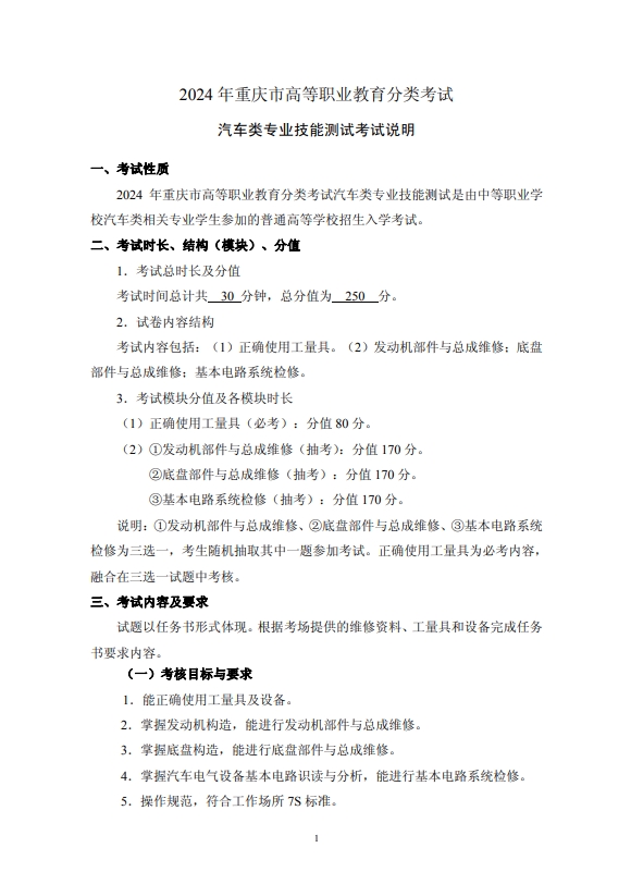 2024年重慶市高等職業(yè)教育分類考試汽車類專業(yè)技能測(cè)試考試說明