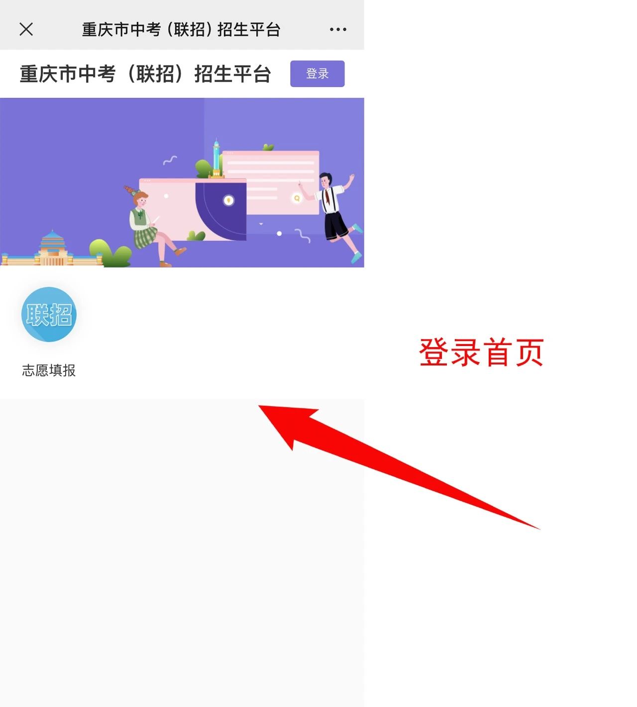 2024年重慶中考聯(lián)招志愿填報操作流程!