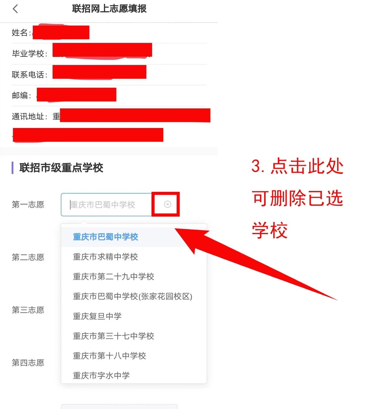 中考重要資訊！2024年重慶中考聯(lián)招志愿填報流程詳情