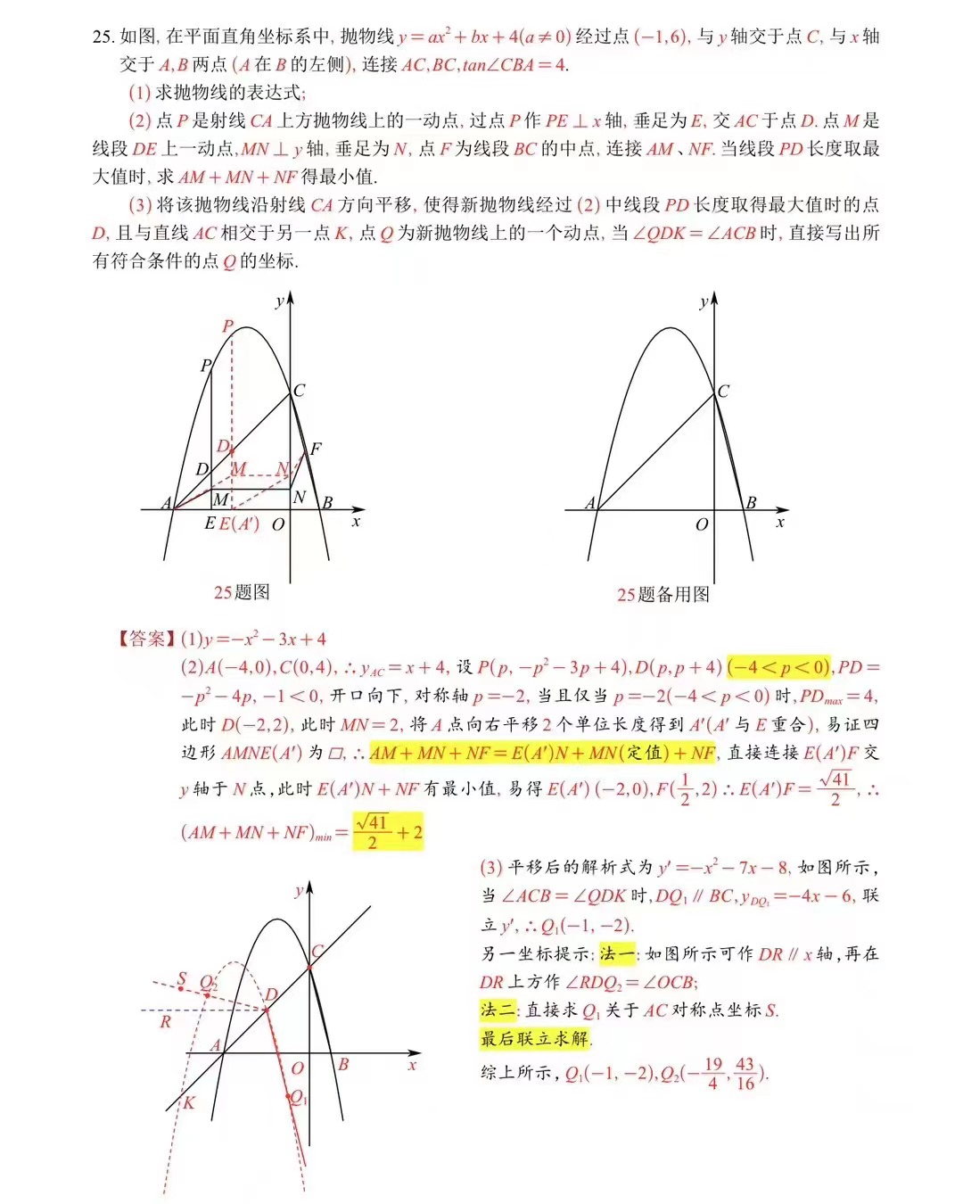 2024年重慶市中考數(shù)學試題A卷部分答案解析更新!