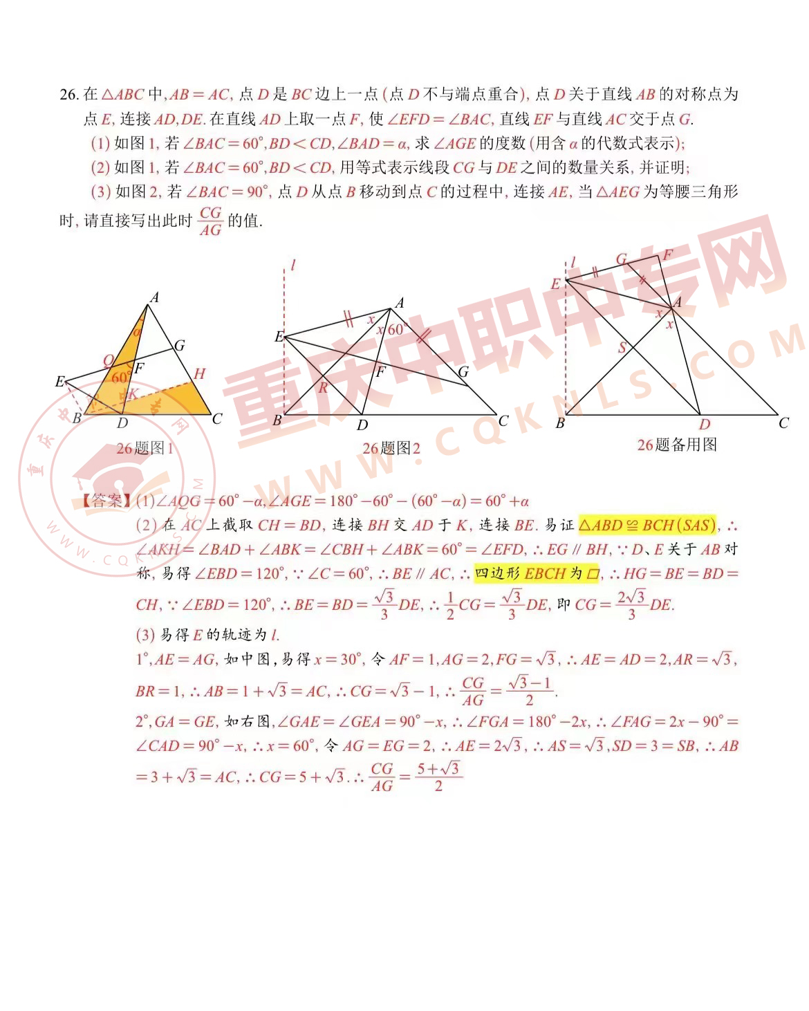 2024年重慶市中考數(shù)學試題A卷部分答案解析更新!
