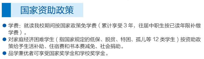 2024年重慶市醫(yī)藥科技學(xué)校資助政策