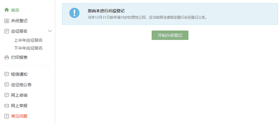 2024年全國征兵報名時間、登記流程