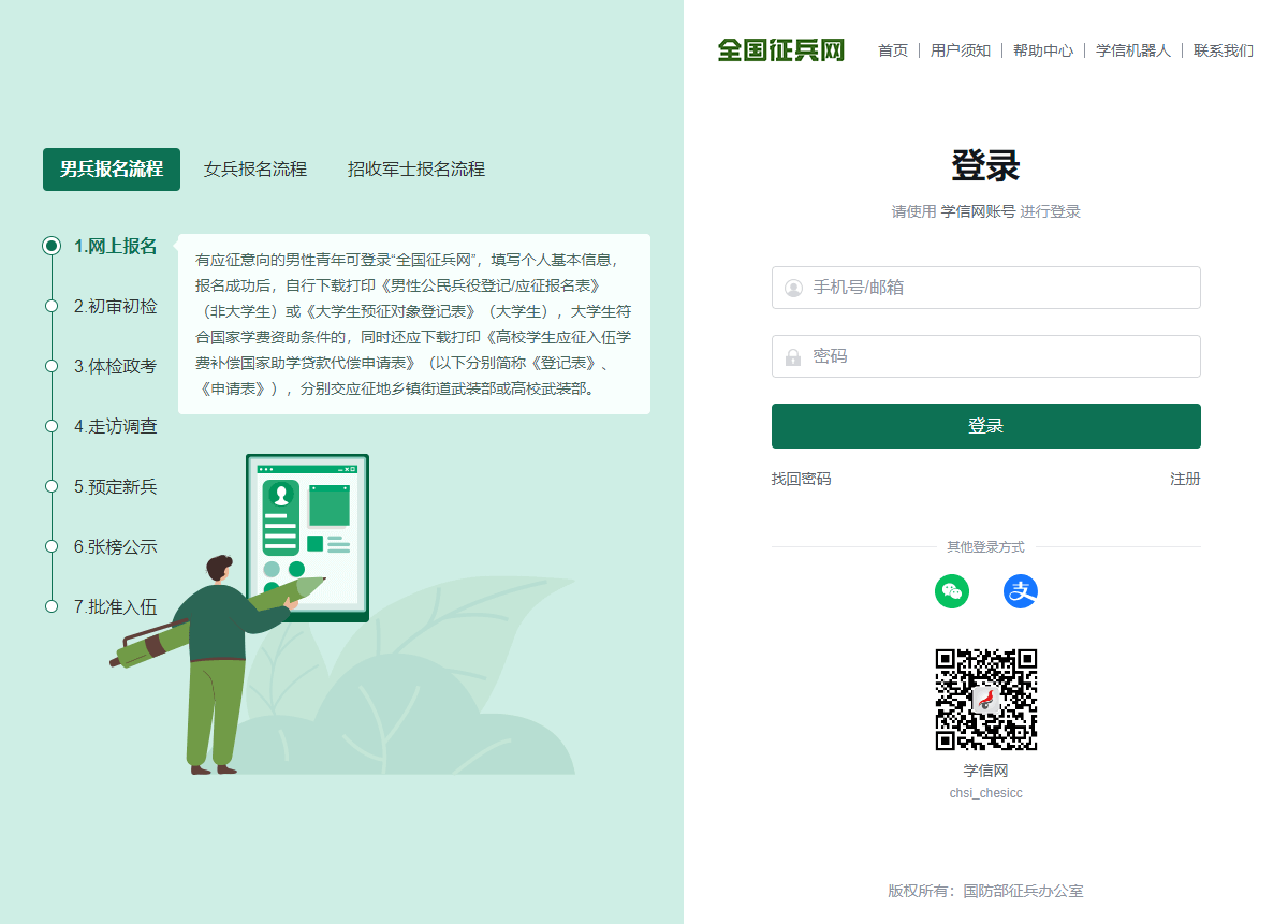 2024年全國征兵報名時間、登記流程