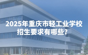 重慶中專招生網(wǎng)