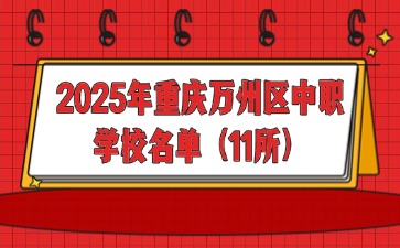 重慶中專招生網