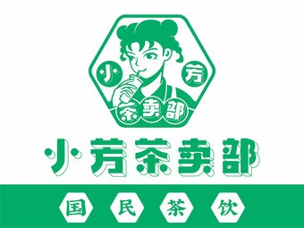 小芳茶賣部加盟