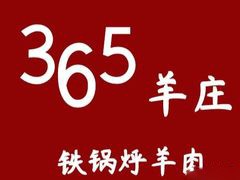 365羊莊加盟