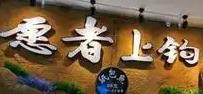 愿者上鉤紙包魚加盟