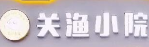 關漁小院肥腸魚火鍋加盟