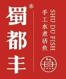 蜀都豐活魚莊加盟
