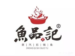 魚品記蒸汽石鍋魚加盟