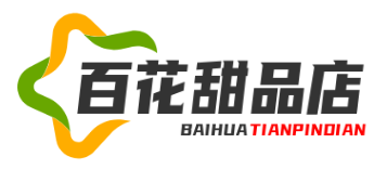 百花甜品店加盟
