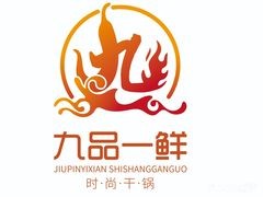 九品一鮮時(shí)尚干鍋加盟