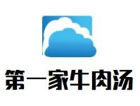 龍鱗路第一家牛肉湯加盟